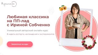 Какие навыки помогут стать успешным ЗОЖ - кондитером в 2023 году и зарабатывать от 50 000 рублей