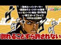 【ジョジョ ASBR】イジった瞬間、終わったわ。攻めても守っても止まらない。性能、強すぎてお亡くなり。髪の毛 逆上 リーゼント　ジョジョの奇妙な冒険　オールスターバトルR　東方仗助　実況プレイ