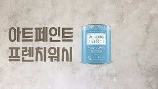 Potter Paint French Wash Marble-Feel Art Paint Application screenshot 1