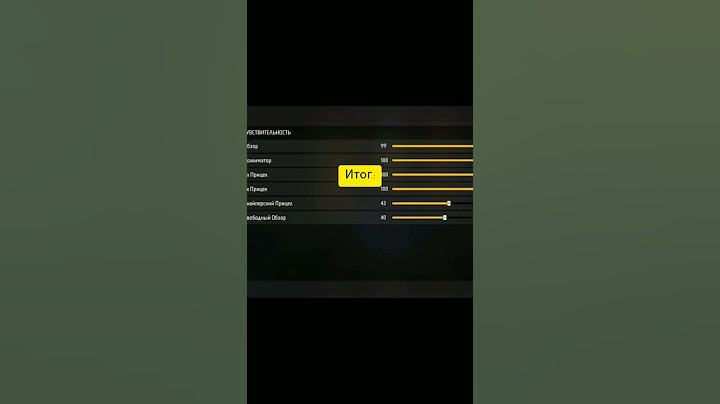 самые лучшие настройки в мире🤣🤣