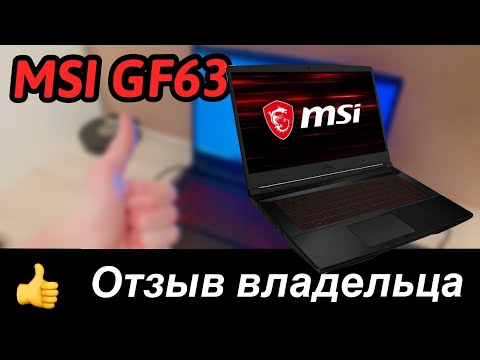 MSI GF63 thin. Отзыв владельца.