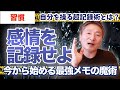 自分を操る超記録術と 間違いだらけの記憶術 自分を操る超記録術と 間違いだらけの記憶術