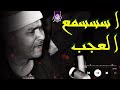 جمال يفوق اي وصف متعة مابعدها متعه مقطع رهيب مصطفي اسماعيل HD 