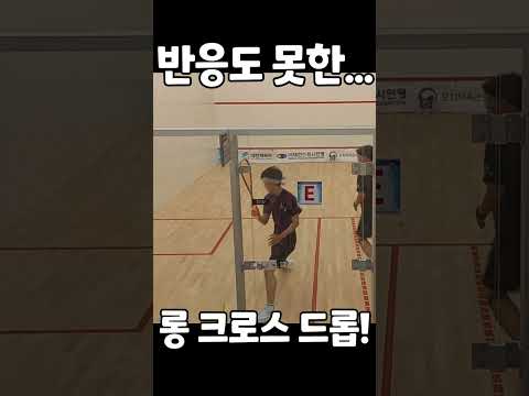 반응도 못한 롱 크로스 드롭!  #스쿼시 #squash #스쿼시경기 #동호인 #스쿼시초보 #대회영상 #스쿼시대회 #shorts