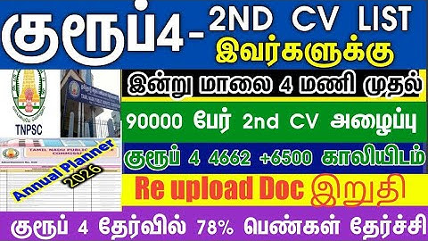 Group 4 selection list 2nd list will come/when will it come #group4cutoff #tnpscgroup4