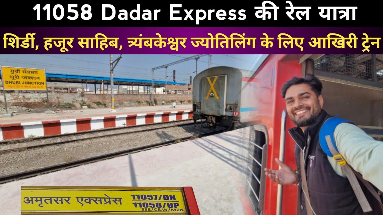 पंजाब से शिर्डी,हजूर साहिब, त्र्यंबकेश्वर ज्योतिलिंग के लिए आखिरी ट्रेन... 11058 Dadar Express 