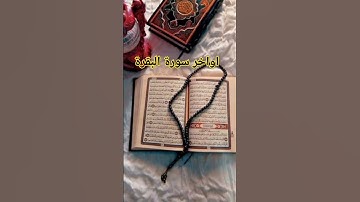 أواخر سورة البقرة بصوت يحبس الانفاس #اعجاب #المصحف #قرآن #اكسبلور #explore#الشعب_الصيني_ماله_حل#لايك