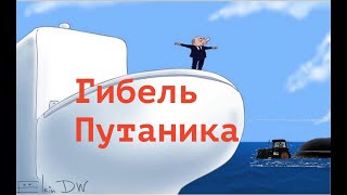 СТРАНА-БЕНЗОКОЛОНКА — УЖЕ БЕЗ ТОПЛИВА. КАТАСТРОФА НЕОТВРАТИМА! Лекция историка Александра Палия