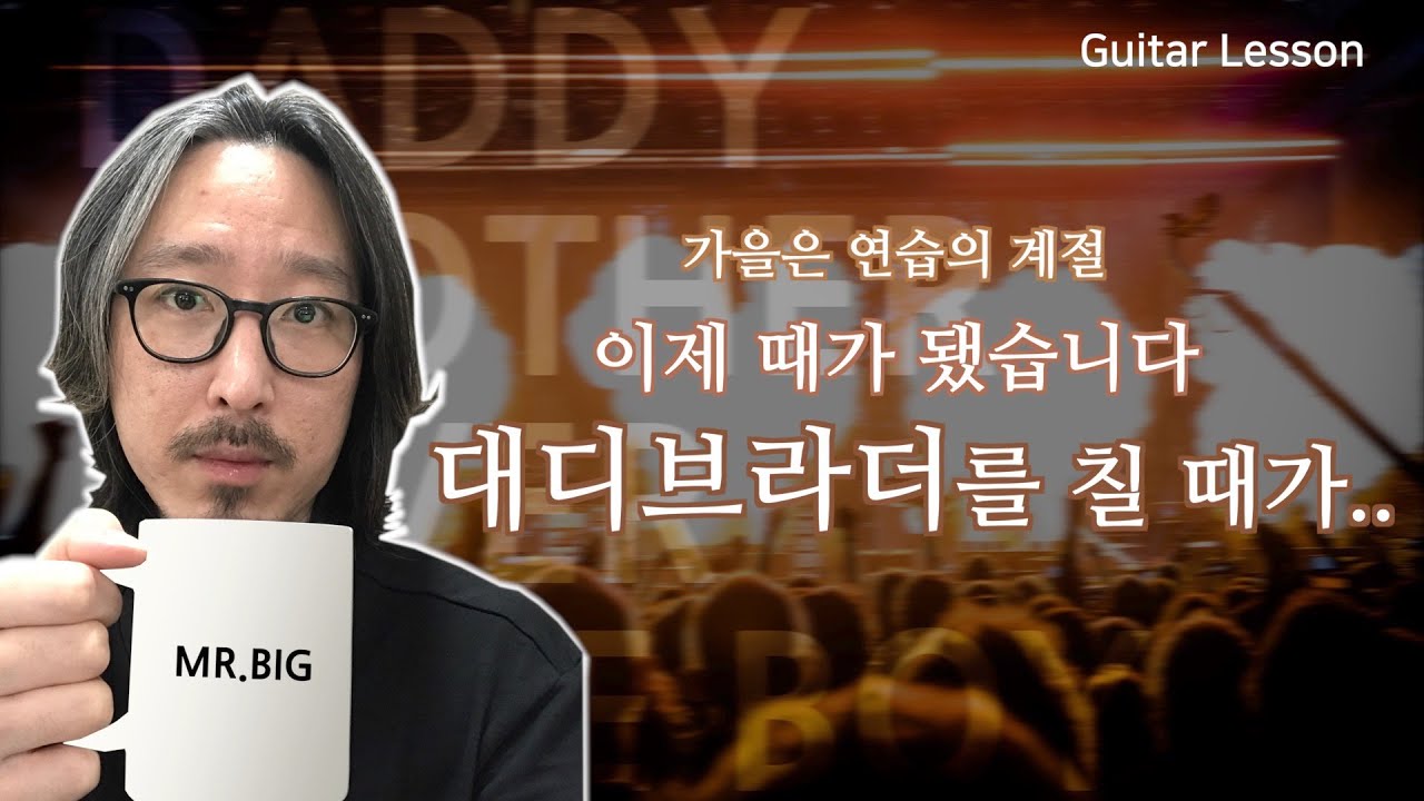 본격! 얼터네이트 피킹 연습하기!! (Authentic! Practice Alternate Picking!!)