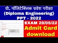Cg PPT Admit Card 2022 | Cg Pre Polytechnic Test Admit Card 2022 | CgVyapan PPT Admit Card 2022 |