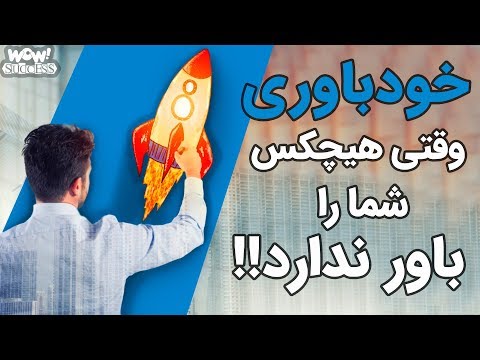 تصویری: چگونه می توان به طرف خود جلب کرد