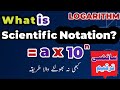 What is Scientific Notation? | Logarithm Class 9 Maths | سائنسی ترقیم کیا ہے؟