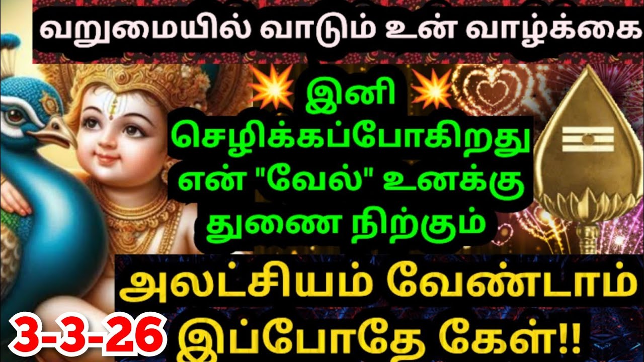 💥அலட்சியம் வேண்டாம்🔥🔥இப்போதே இதை கேள் /#muruganmotivational#muruganspeech#devaathmagnanam#trending