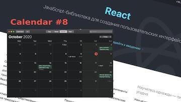 #javascript #calendar  ReactJS Calendar #8 Удаление событий