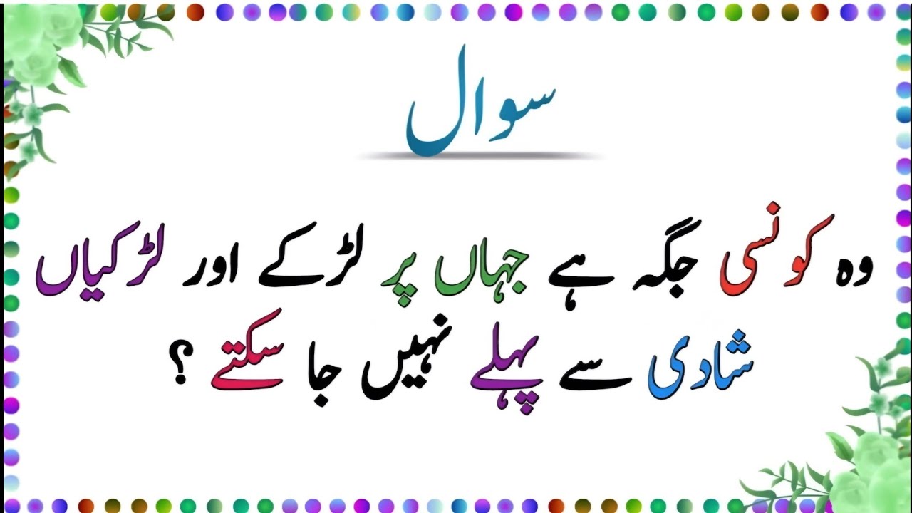 Test your mind 30+ Hard paheliyan in urdu/hindhi😍#sawaljawab 