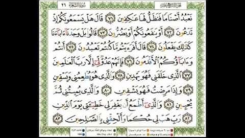 سورة الشعراء الشيخ شيرزاد