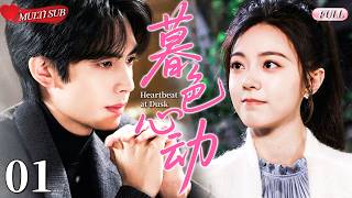 【2026 Sweet Drama】Heartbeat at Dusk 01丨Love Hidden💕Beneath the Sunset🔥#chinesedrama #甜宠 screenshot 4