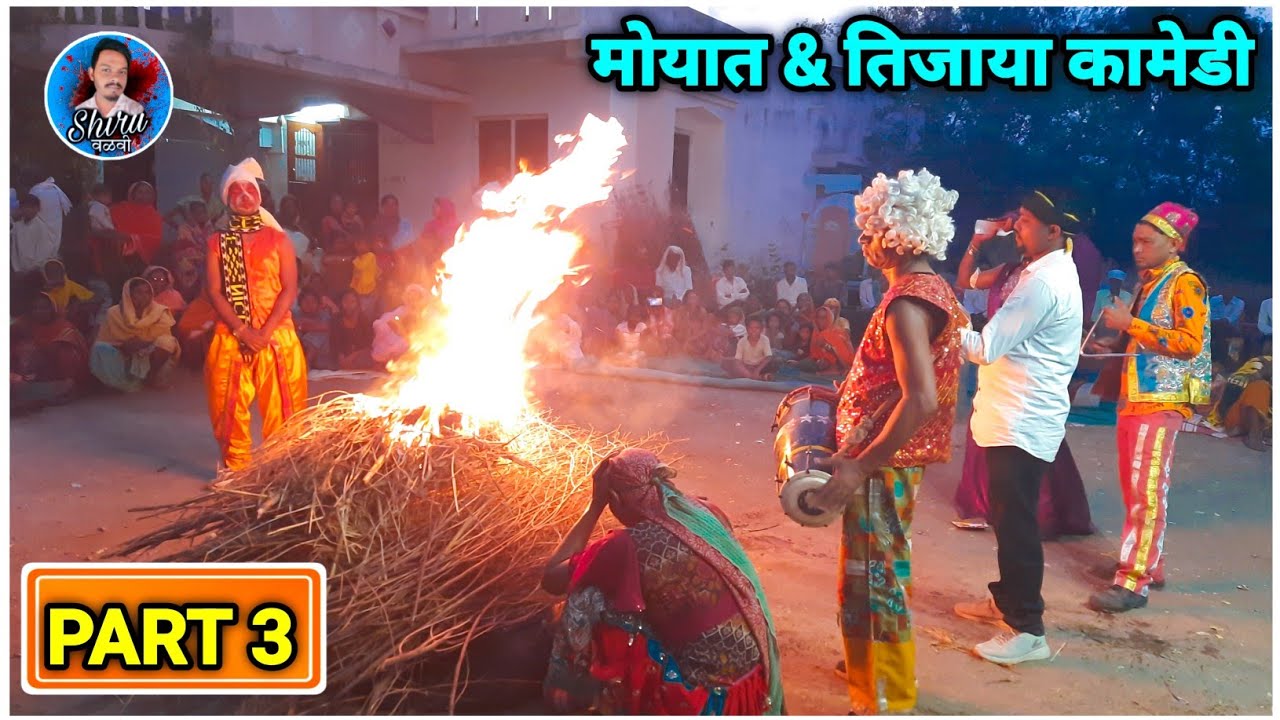 मोयात & तिजाया कामेडी भाग 3 | Raju Babu party Gujarbhavali Comedy | Shiru Valvi