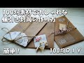 【100均DIY】簡単！お洒落な蝋引き封筒の作り方＆プレゼント企画予告【作業動画】～おすそ分けファイルに入れたもの～