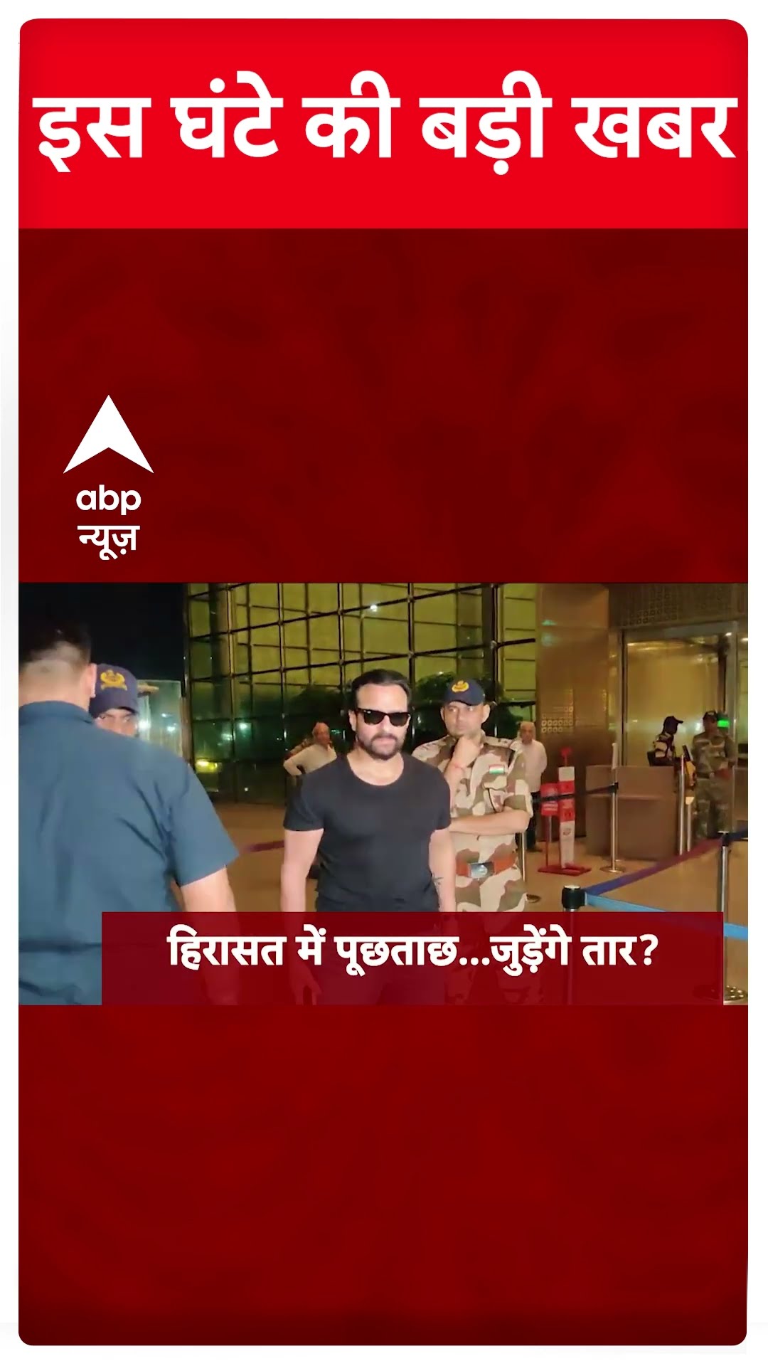 Top Headlines: इस घंटे की खबरें | Saif Ali Khan | Delhi Elections | 8th Pay Commission