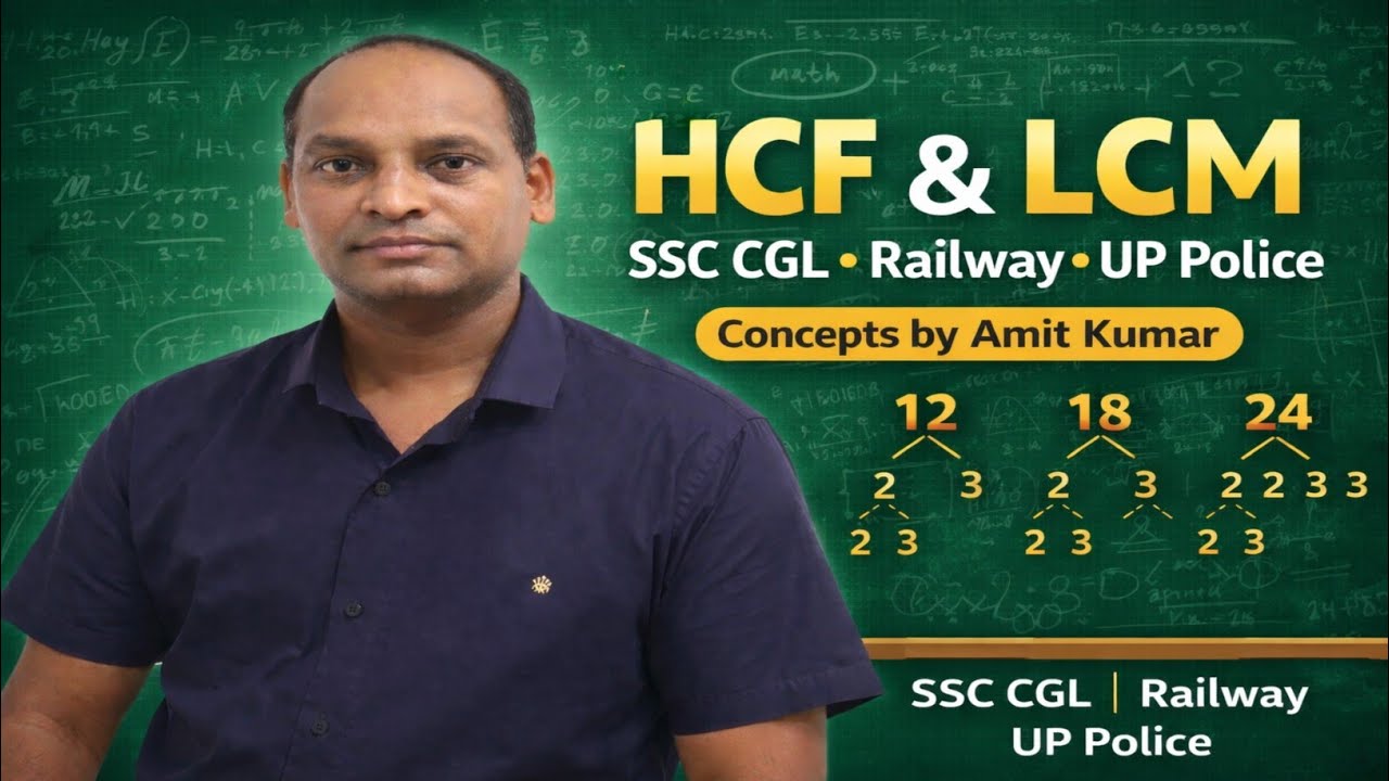 HCF और LCM के महत्वपूर्ण सवाल | आसान ट्रिक से हल करें | Concepts by Amit Kumar