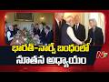 India-Norway Green Strategic Partnership Will Benefit Entire World: PM Modi | NTV Telugu