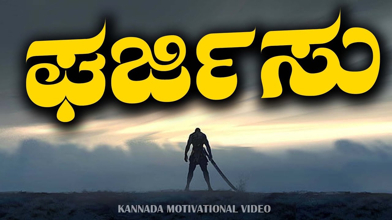Kannada Motivational Video|Motivational Speech in Kannada - YouTube