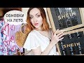 🔥ОГРОООМНЫЙ ЗАКАЗ SHEIN | СТИЛЬНО И БЮДЖЕТНО СЕБЕ И ДЕТЯМ ПРИМЕРКА