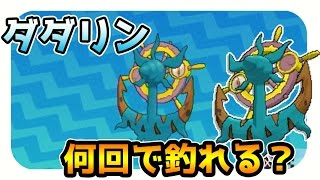 ポケモンサンムーン実況 ダダリンは何回で釣れる ぎんのおうかん も レア釣り場チャレンジ Youtube