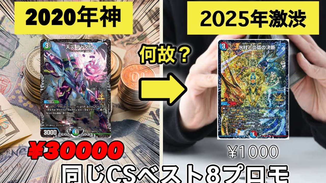 デュエルマスターズ デドダムcs プロモ CSでお金稼ぎができた時代】デドダム期について解説 【デュエマ
