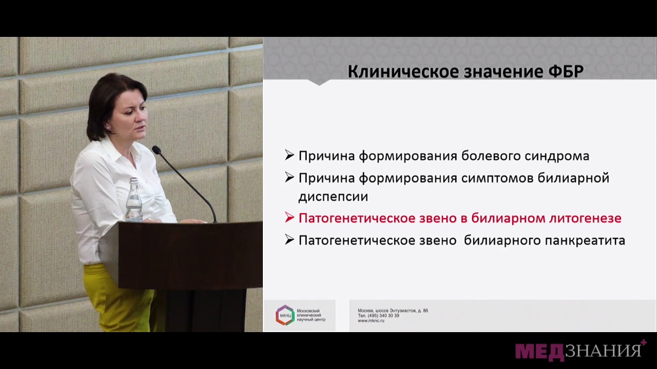 Коррекция билиарного сладжа, как профилактика ЖКБ. Селезнева Эльмира Яватовна