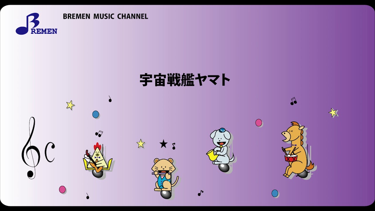 CDMS-047 宇宙戦艦ヤマト【CD鼓隊用楽譜】 - YouTube