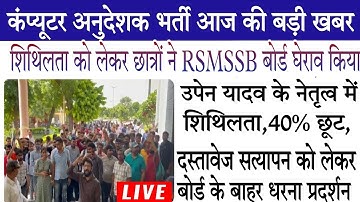 LIVE कंप्यूटर अनुदेशक शीथीलता DVआदेश |computer instructor dv date|computer instructor latest news