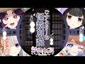 【👻ごすとり💋】怪談朗読#怖い話