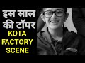 is saal ki topper hai meenal 😍 kota factory #tvf#iit#neet#kotafactory#jee#meena#jeetubhaiya