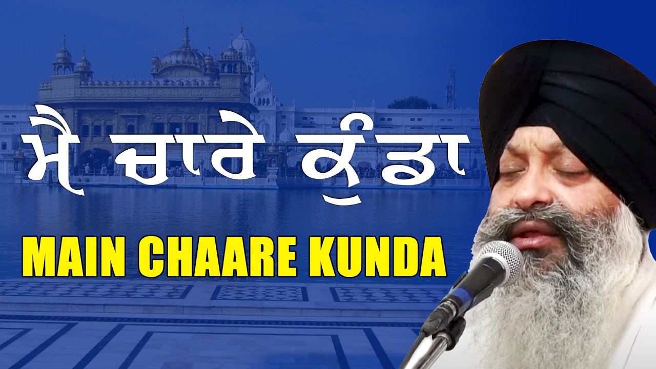 Main Chaare Kunda Bhaalia ❤️ Bhai Ravinder Singh Ji