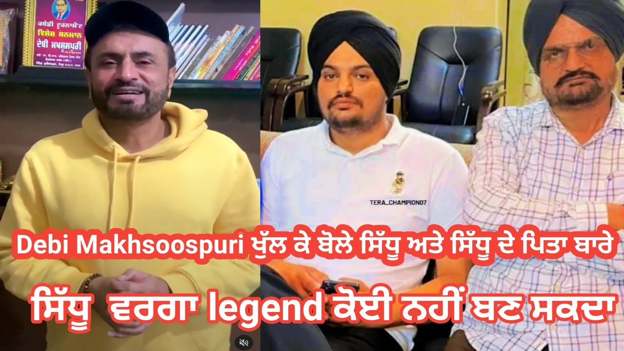 sidhu moosewala•Debi makhsoospuri •talking about sidhu and sidhu moosewalafather •