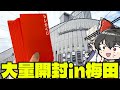 【オリパ開封】梅田のカドショで激熱オリパを開封してTOPをぶち抜いちゃおう！！【ゆっくり実況】【ポケカ／ポケモンカード】