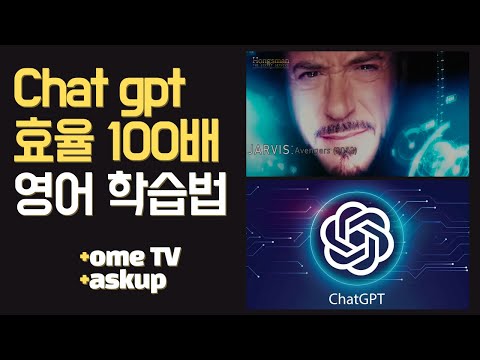챗GPT (ChatGPT)로 영어학습 최고의 효율 내는 법