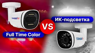 Сравнение Full Time Color камеры и камеры с ИК – подсветкой