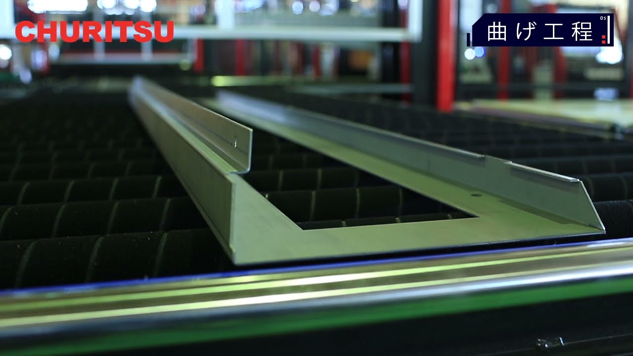 生産設備 | 中立電機株式会社