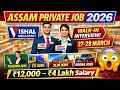 Assam Private Job 2026 🔥 Vishal Mega Mart + 10+ Job Vacancy | Walk-In Interview Guwahati
