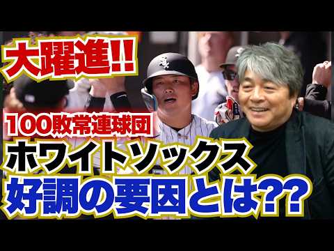 ホワイトソックス大躍進の要因とは?? ポストシーズン進出の可能性は十分ある!? 甲子園で活躍中の球児の中で武田一浩が注目している投手とは??