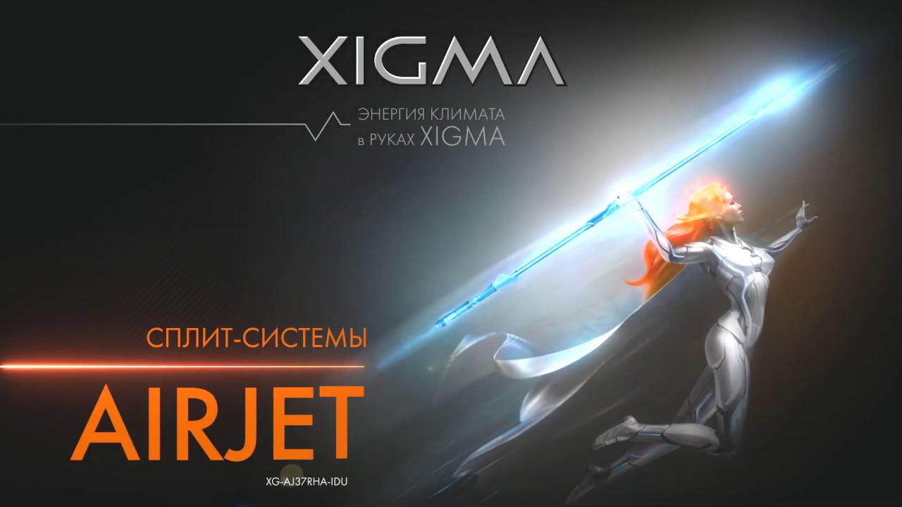 Классические сплит-системы серии AIRJET от XIGMA