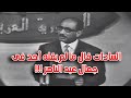 السادات قال ما لم يقله أحد فى جمال عبد الناصر فى حضوره ورد فعل عبد الناصر 