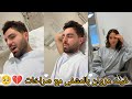 غيث مروان صراخ غيث بالمشفى ورده فعل ساره توضيح عن دخول المشفى والإصابة من الجيم غيث مروان صراخ غيث بالمشفى ورده فعل ساره توضيح عن دخول المشفى والإصابة من الجيم