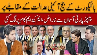 Download Lagu High Court Judges Challenge Federal Court | MQM \u0026 PPP Political Tensions | Third Umpire MP3