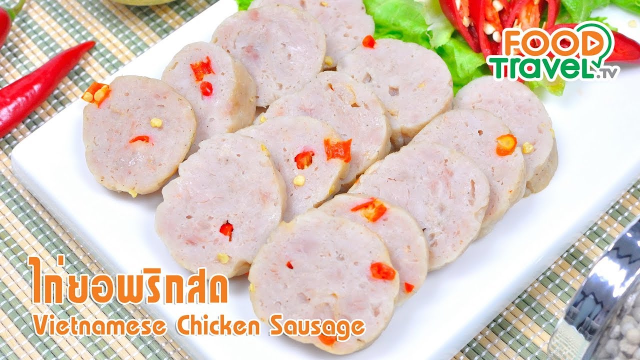 ไก่ยอพริกสด | FoodTravel ทำอาหาร
