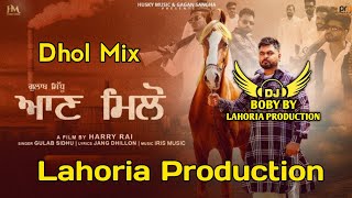 Aan Milo | Dhol Mix | Gulab Sidhu | Lahoria Production | New Punjabi Song | Latest Punjabi Song