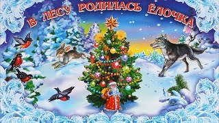 В лесу родилась елочка на фортепиано В лесу родилась елочка на фортепиано